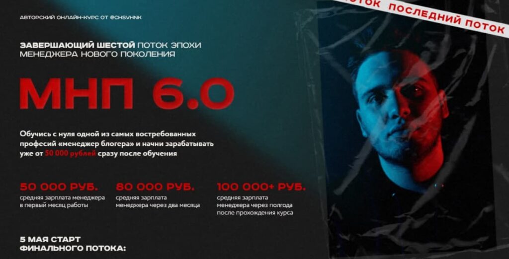 Менеджер нового поколения. МНП 6.0. chsvhnk