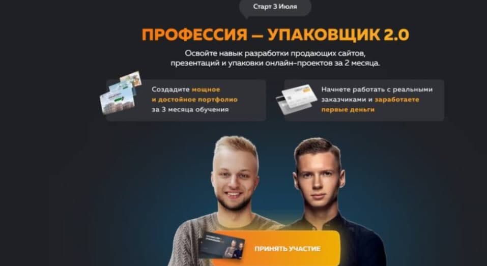 Профессия - упаковщик Данил Матухно, Артем Облинов