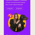 Stories Mission Оформление. Stories глазами дизайнера. Тариф "Сам себе дизайнер". Даша Картье 1