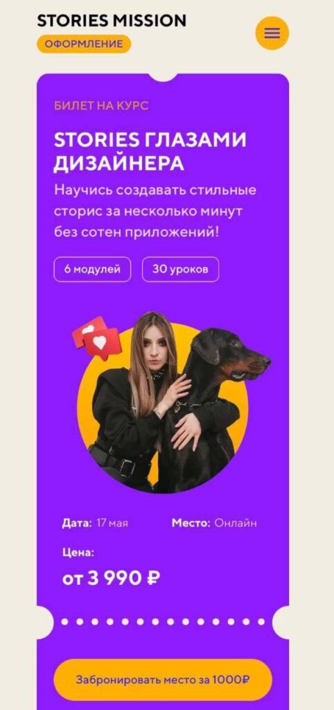 Stories Mission Оформление. Stories глазами дизайнера. Тариф "Сам себе дизайнер". Даша Картье