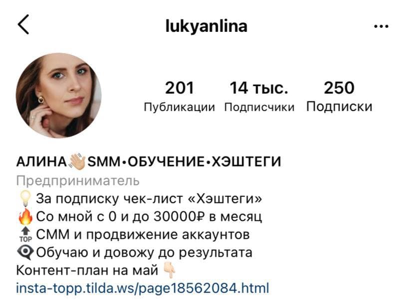 Интенсив по хэштегам. Алина Лукьяненко