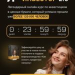 Я - инвестор 2.0. Ольга Гогаладзе 1