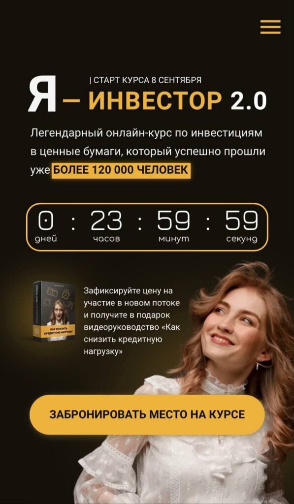 Я - инвестор 2.0. Ольга Гогаладзе