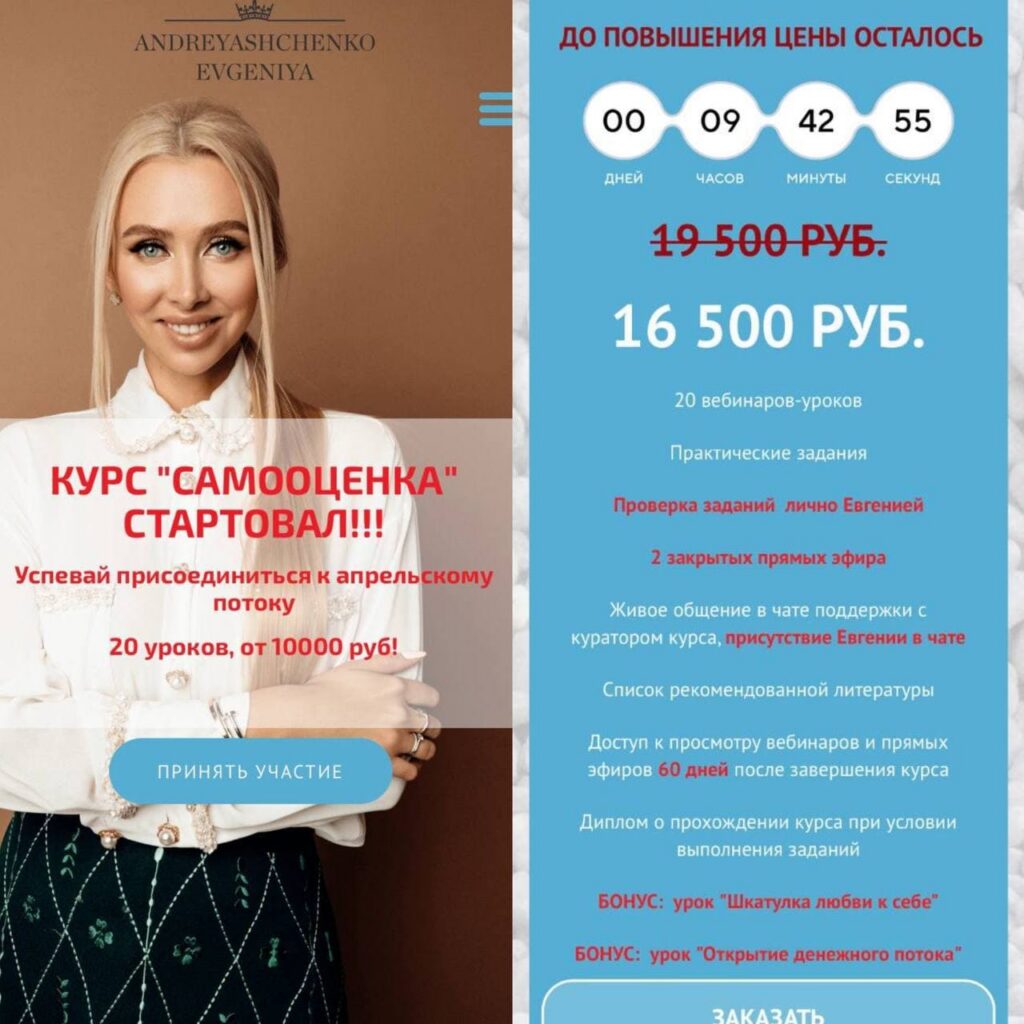 Самооценка. Евгения Андреященко