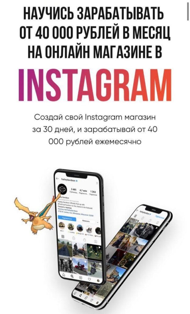 Научись зарабатывать  от 40 000 рублей в месяц на онлайн магазине в Instagram. andrey_bis & sibiryak_bz