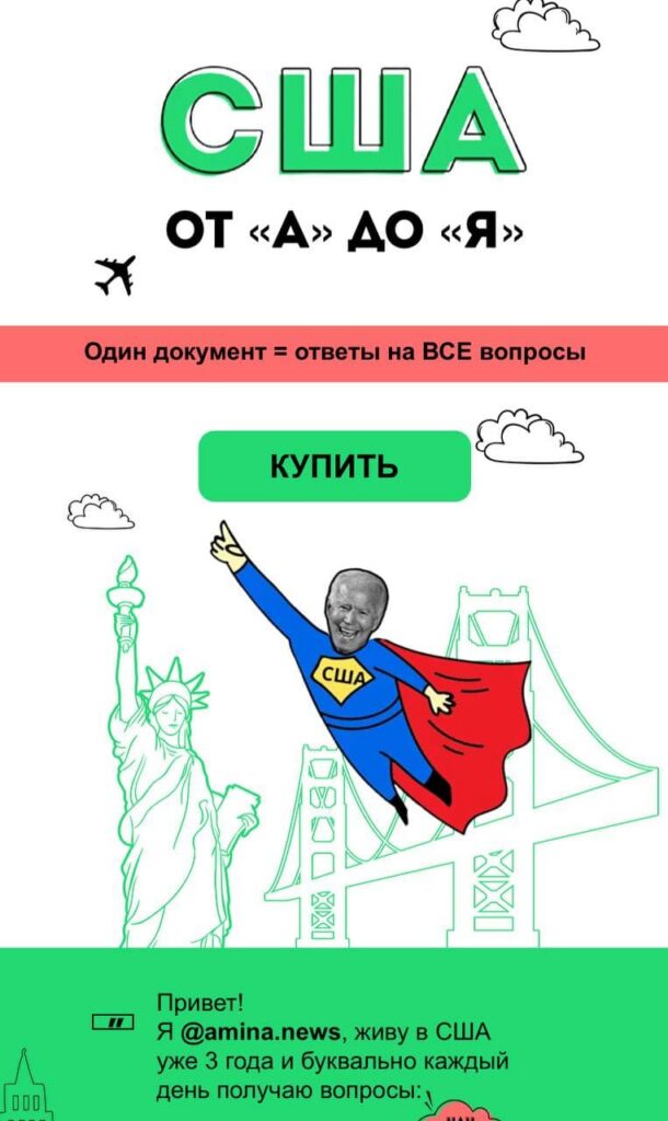 Инструкция по переезду в США. Пакет «Продвинутый». Амина Дотдаева