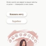 Практикум. Путь к мечте. Настя Ли Анастасия Ли 1