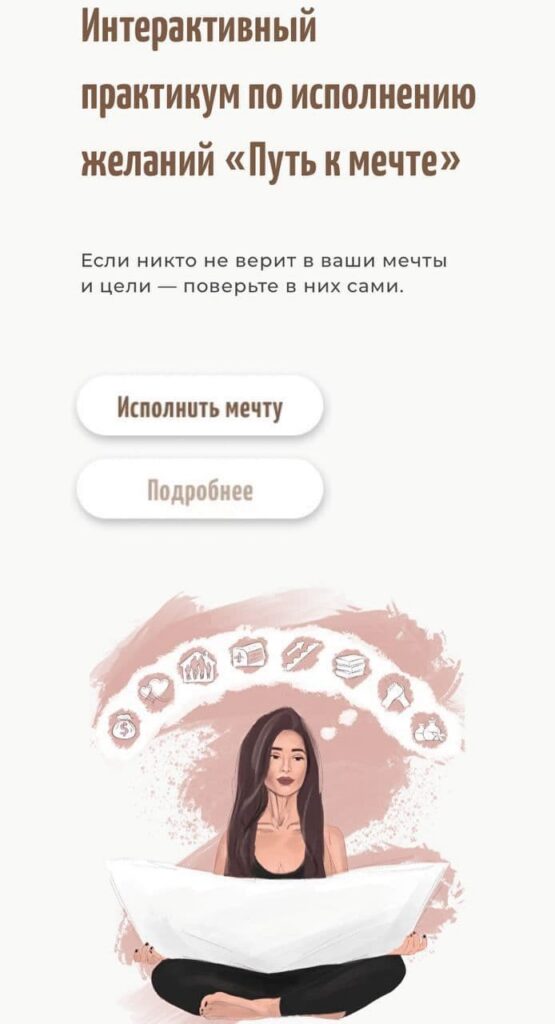 Практикум. Путь к мечте. Настя Ли Анастасия Ли