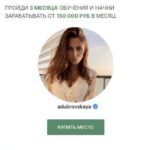 Применяй и зарабатывай. Как вывести инстаграм в топ. Тариф - с Куратором. Ангелина Дубровская 1