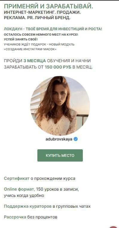 Применяй и зарабатывай. Как вывести инстаграм в топ. Тариф - с Куратором. Ангелина Дубровская