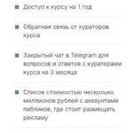 Применяй и зарабатывай. Как вывести инстаграм в топ. Тариф - с Куратором. Ангелина Дубровская 2