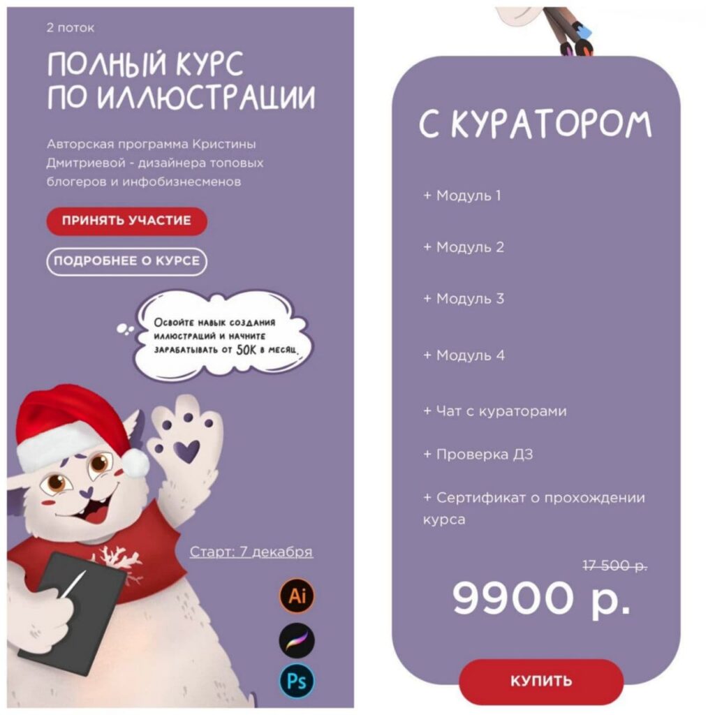 Полный курс по иллюстрации. 2 поток. Тариф - С куратором. Кристина Дмитриева Tishbyme