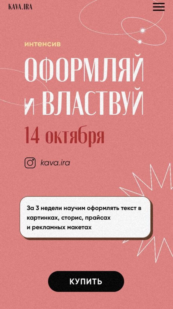 Оформляй и властвуй. Тариф Стандарт. Ира Гарькавая, kava.ira