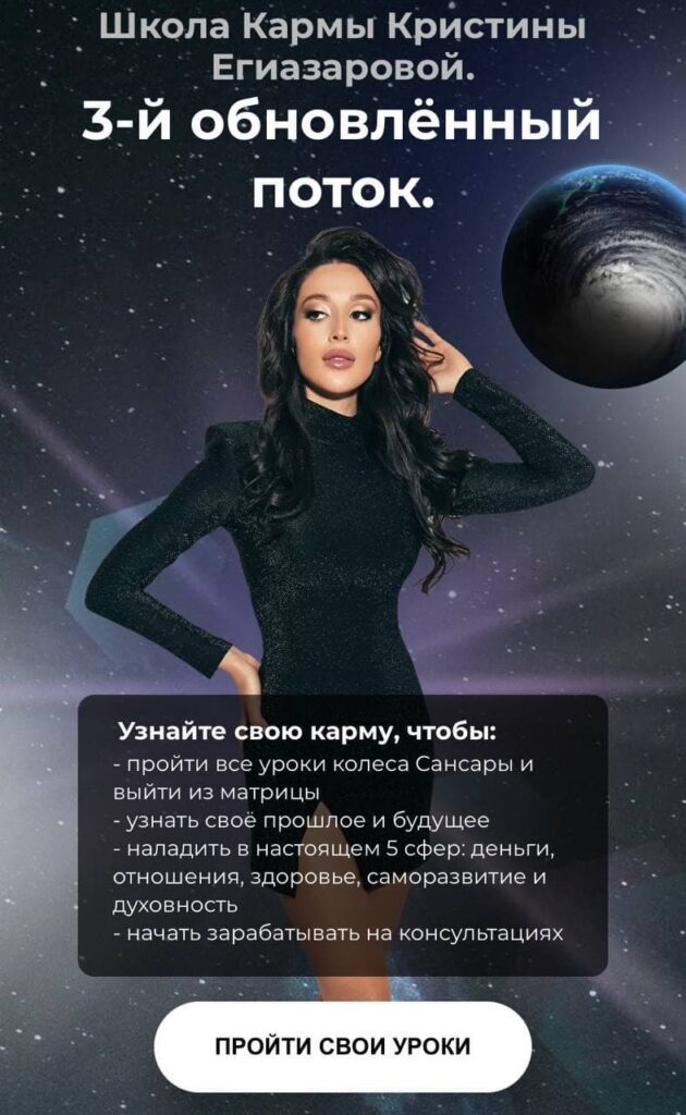 Школа Кармы. Тариф - Звезда. 3 поток. Кристина Егиазарова