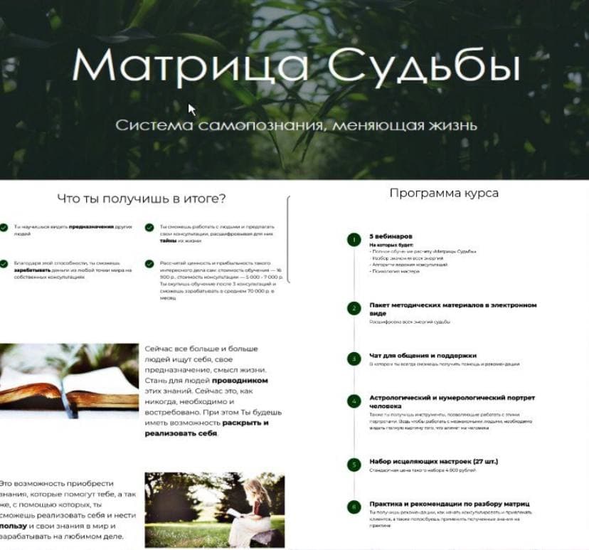 Матрица Судьбы. Юлия Богацкая