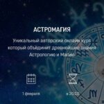 Астромагия. Полный курс. Светлана Тауртэ. Светлана Таурте Аратрон 1