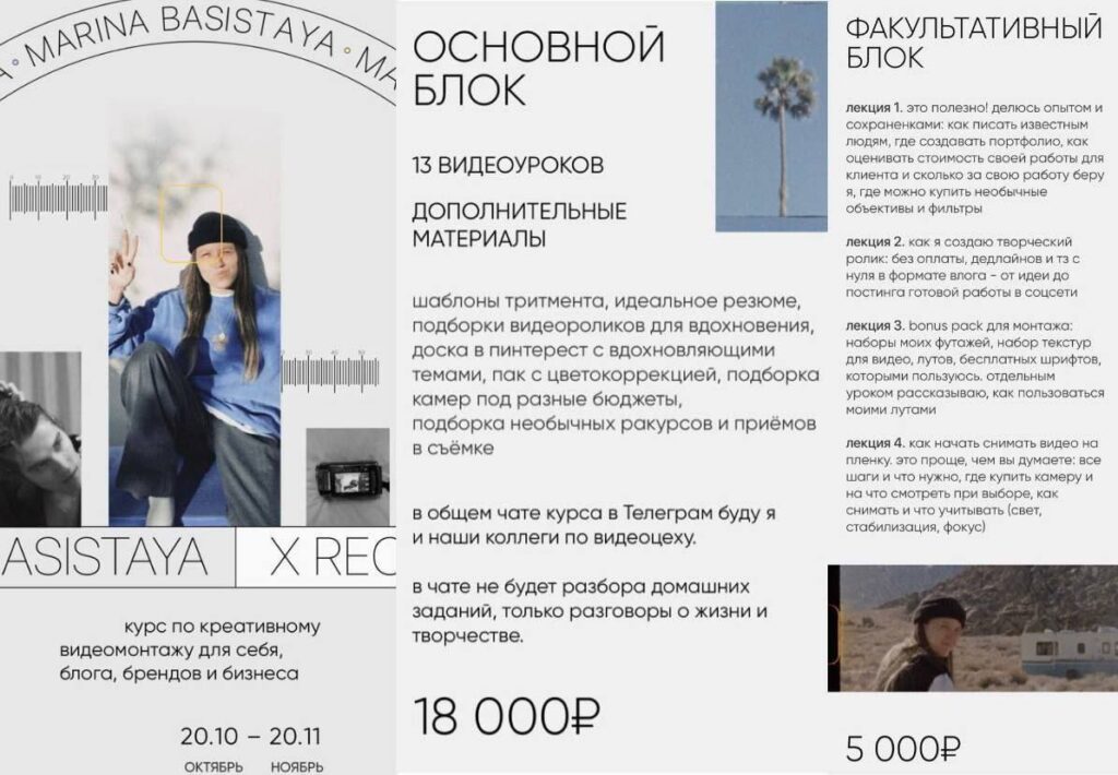 Курс по креативного видеомонтажу.  Марина Басистая