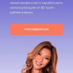 Профессиональный астролог 2.0. Все 4 ступени. Юлия Кан 1
