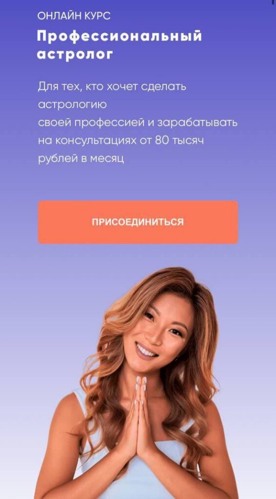 Профессиональный астролог 2.0. Все 4 ступени. Юлия Кан