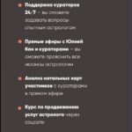 Профессиональный астролог 2.0. Все 4 ступени. Юлия Кан 2