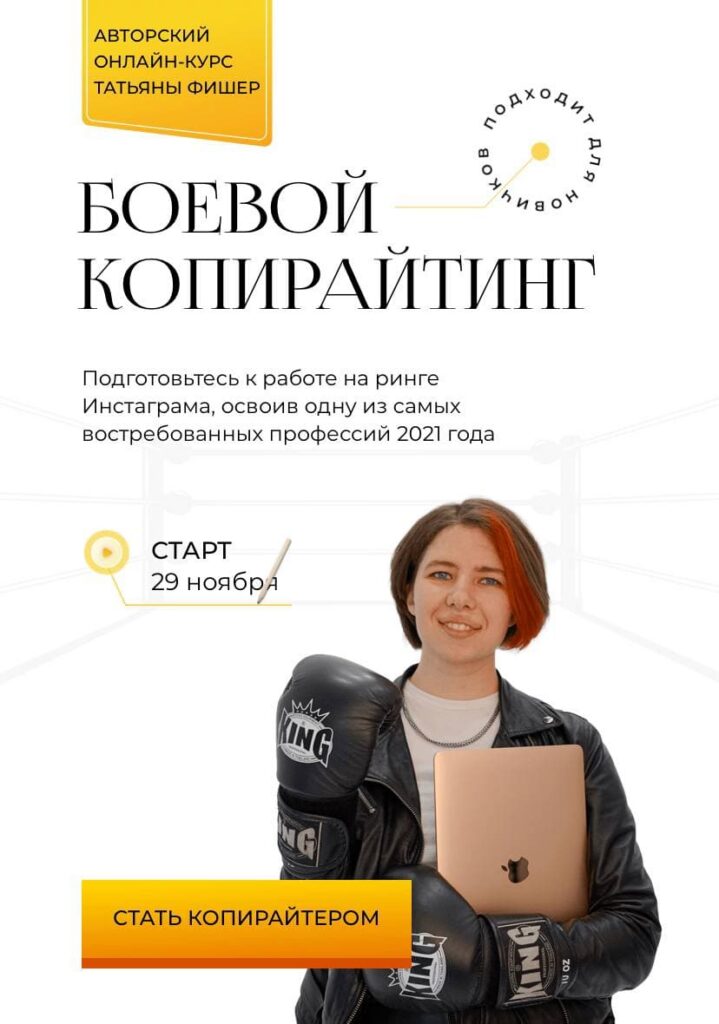Боевой копирайтинг. Татьяна Фишер