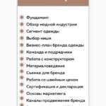 Пошаговый курс по созданию и продвижению своего бренда одежды. Тариф Создание бренда одежды. Татьяна Матюшина, MatuAcademy 2