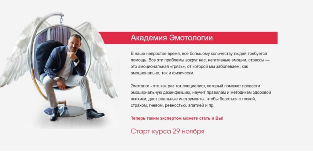 Академия эмотологии. Тариф - Самостоятельный. Александр Шахов