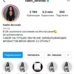 Обучение по запускам и продюсированию в Инстаграм. Надин Серовски 1