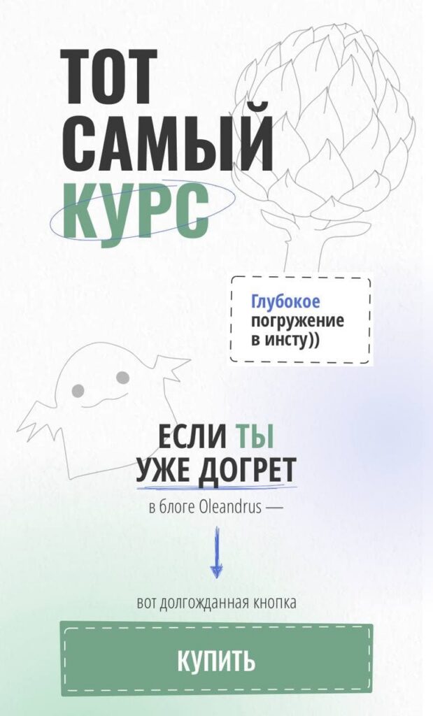 Тот самый курс. Тариф - Я сам. Oleandrus