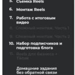 Reels bootcamp 2.0 Тариф Все про reels. Александра Панкратова 2