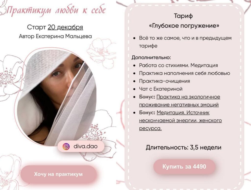Практикум любви к себе. Тариф - Глубокое погружение. diva.venera Екатерина Мальцева Венера Мальцева