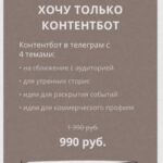 Контент на миллион. Тариф "Хочу только контентбот". dominic__ana  Доми, Доминикана, bydomi 2