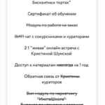 Звёздный кондитер по бисквитным тортам и современному декору. Кристина Шумская 2