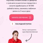 Начинающий кондитер. Тариф Базовый. Кристина Шумская 1