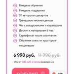 Начинающий кондитер. Тариф Базовый. Кристина Шумская 2