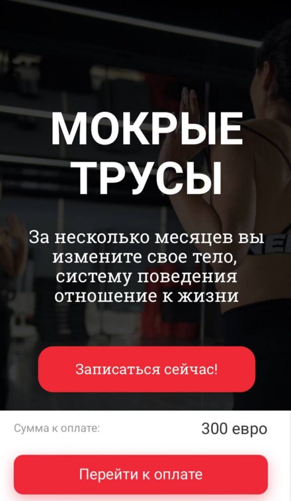 Мокрые трусы. Оксана Худобакшиева