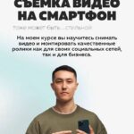 Съемка видео на смартфон. Тариф - Pro. Дмитрий Хон 1