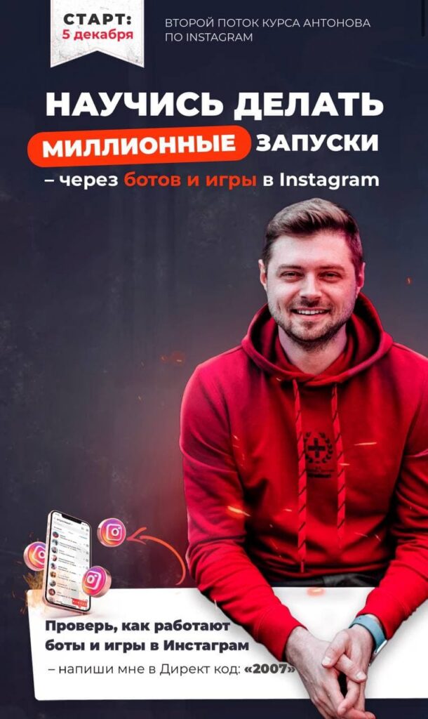 Автопрогревы через директ. Виталий Антонов