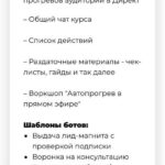 Автопрогревы через директ. Виталий Антонов 2