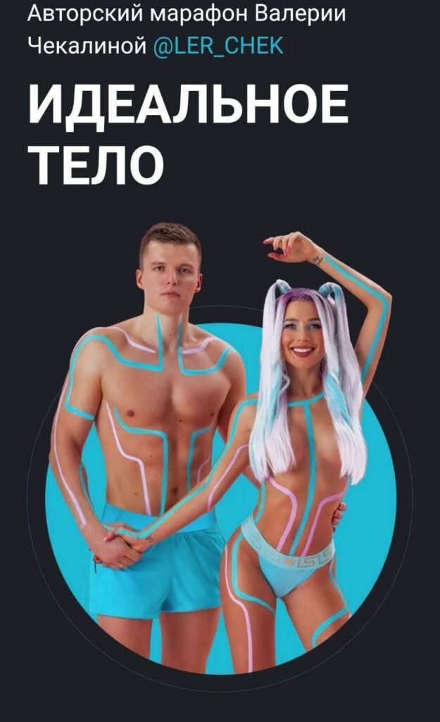Идеальное тело. Валерия Чекалина, ler_chek