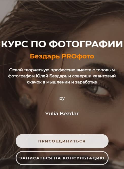 Бездарь Proфото. Самостоятельный. Юлия Бездарь