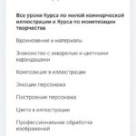 Онлайн курс 2 в 1: От новичка до профессионального иллюстратора за 2 месяца. Светлана Янецкая 2