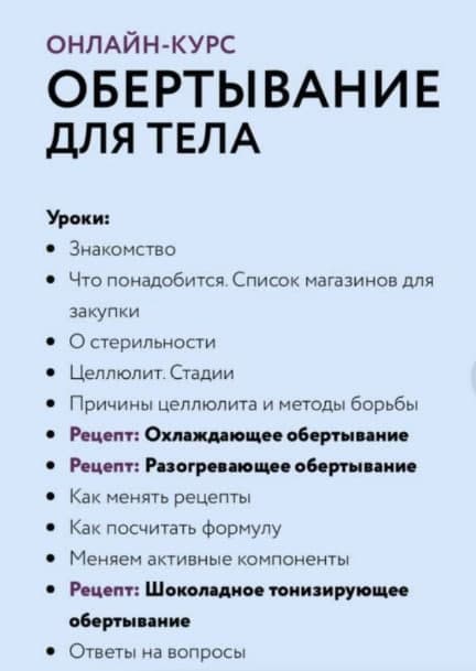 Обертывание для тела. Пакет - Я сама. Елена Елина, Валентина Елина. Косметика дома