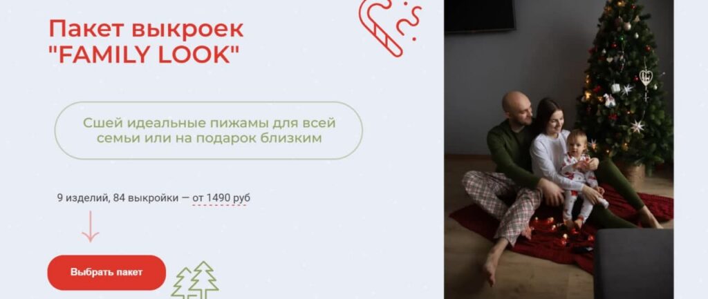 Пакет выкроек "Family look". Римма Перемитина