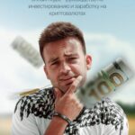 Криптоферма. Тариф - Первые деньги. Сергей Косенко 1