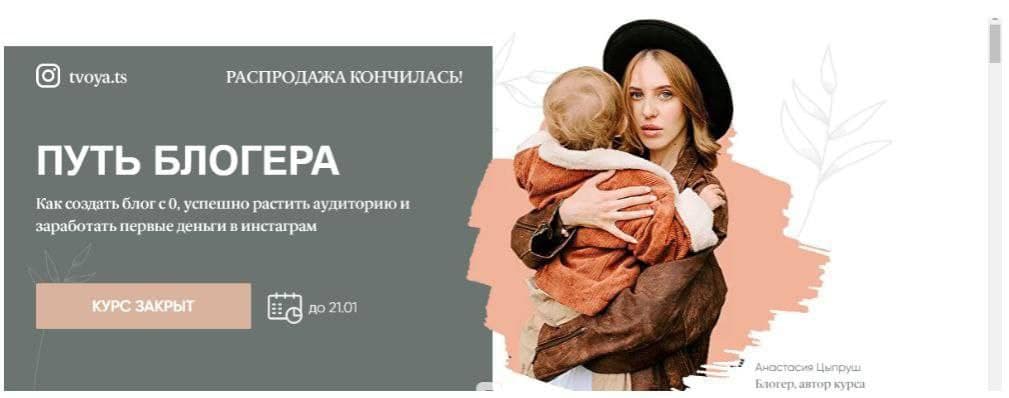 Путь блогера. Тариф Platinum. Анастасия Цыпруш