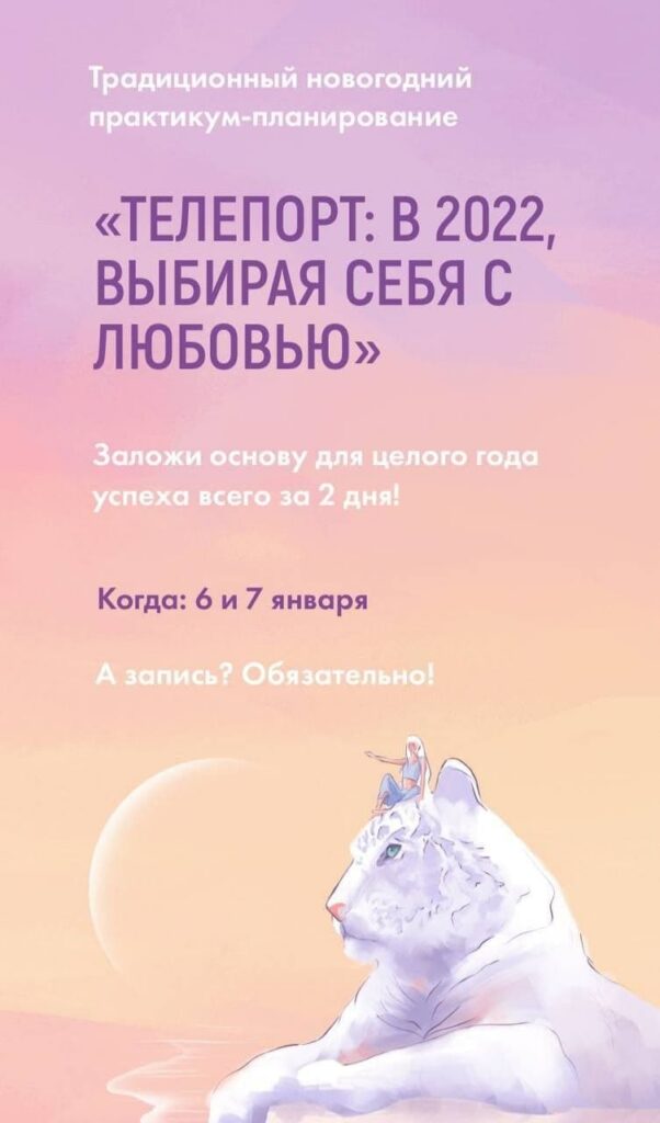 Телепорт: в 2022, выбирая себя с любовью. Тариф С космической скоростью. Виктория Ахмедянова sorvett  sorvette сорвет