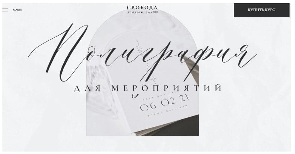 Полиграфия для мероприятий. Диана Скороход, Свобода Колледж