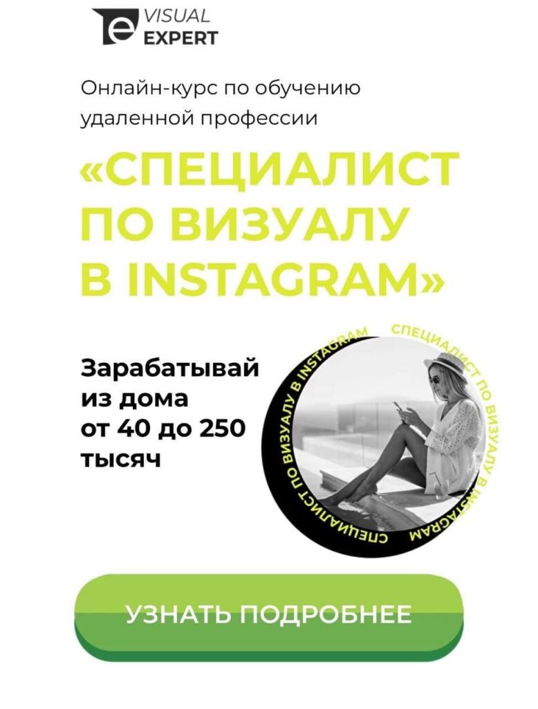 Специалист по визуалу в инстаграм. Тариф «Стандарт». Наталья Панченко