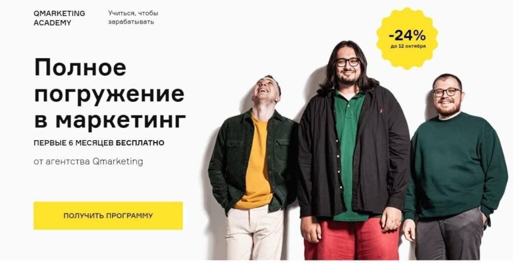 Полное погружение в маркетинг. 2021. Роман Виас, Александр Соловьев, Qmarketing Academy